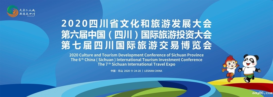 旅游行业复苏振兴之峨眉高峰论坛