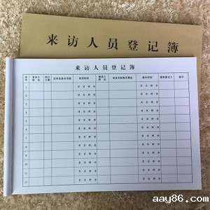 前台访客登记管理制度