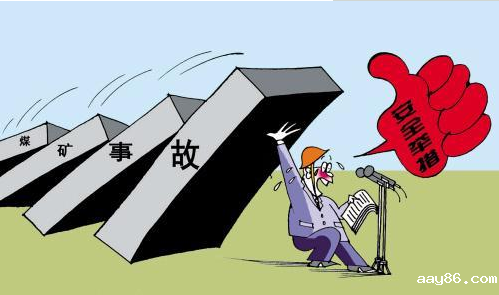 预防意外、安全处理制度