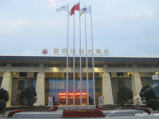 安徽凤阳国际大酒店成功上线kaiyun体育app官方下载官网开yun体育官网入口登录体育APP