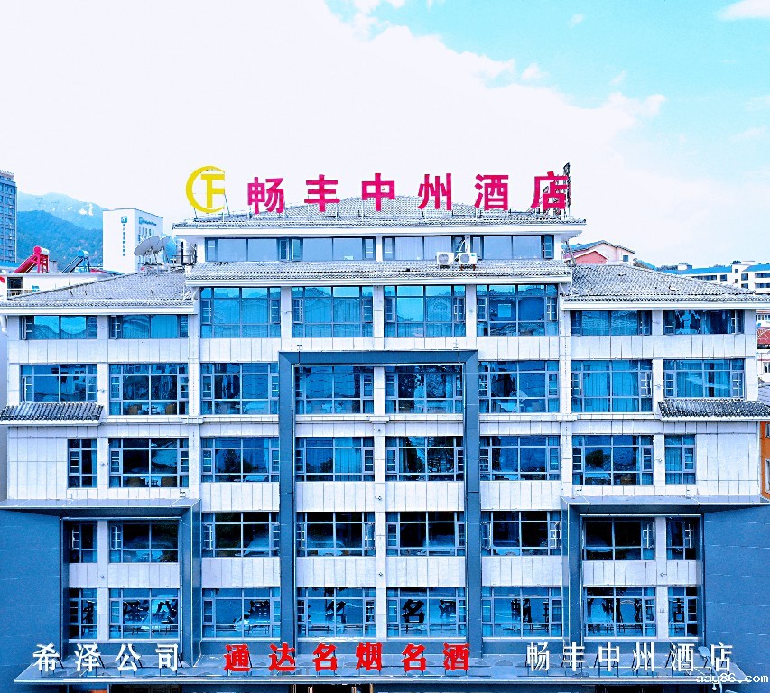 洛阳畅丰中州酒店成功上线kaiyun体育app官方下载官网开yun体育官网入口登录体育APP