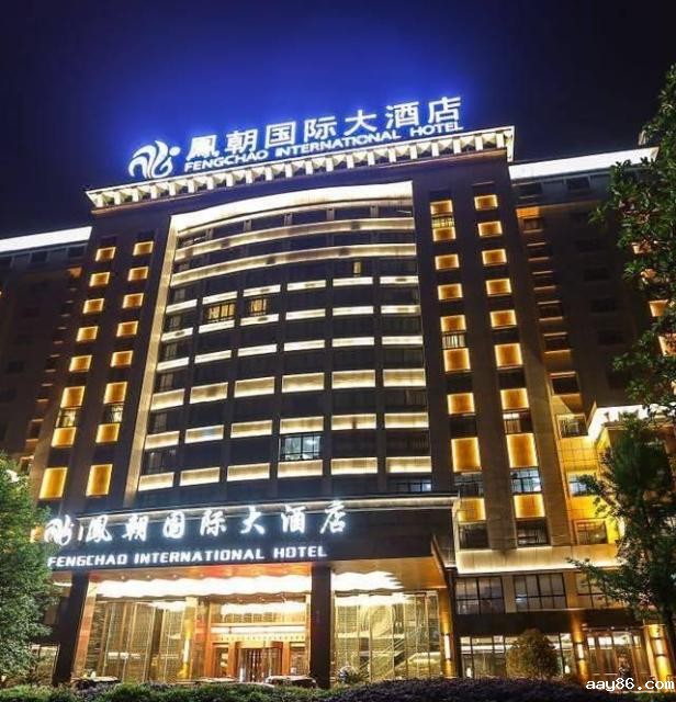 衢州凤朝国际大酒店成功上线容易住自助入住系统