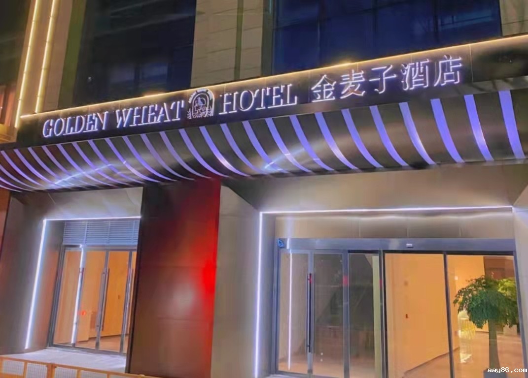 金麦子酒店成功上线容易住自助入住系统