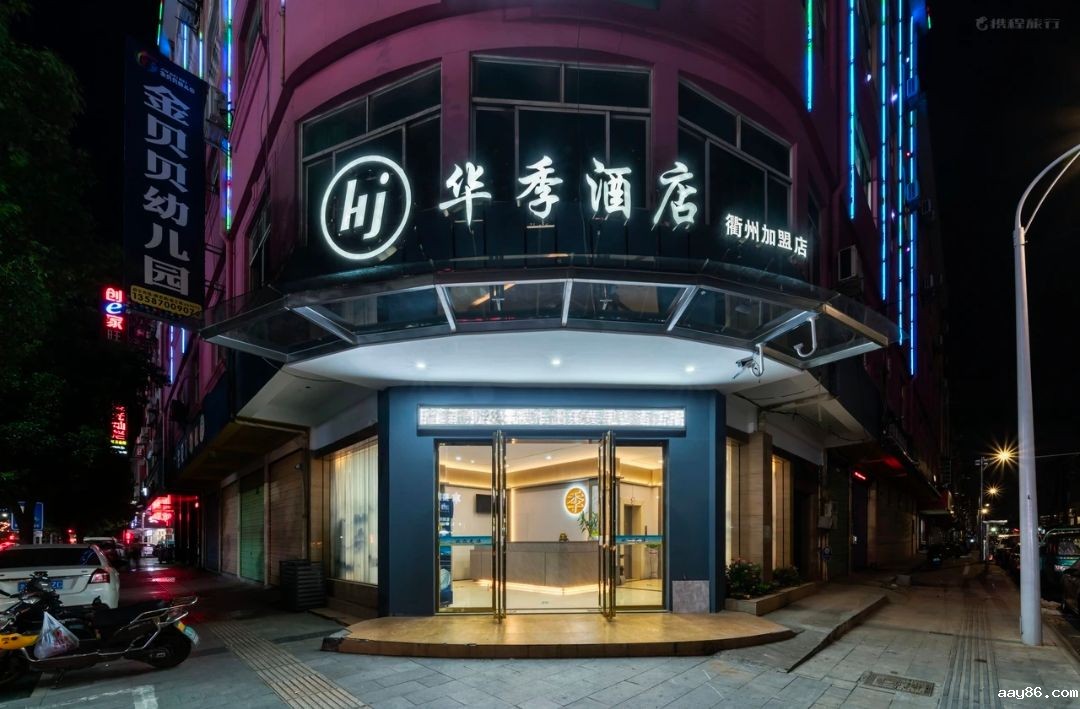 衢州华季酒店成功上线kaiyun体育app官方下载官网开yun体育官网入口登录体育APP