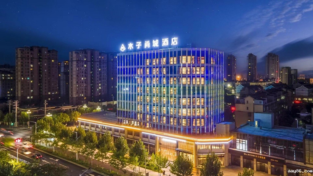 【广德木子尚城酒店】上线kaiyun体育app官方下载官网开yun体育官网入口登录体育APP