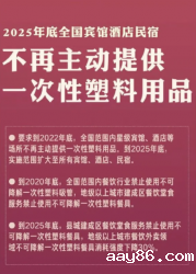 2020年限塑令最新规定 酒店餐饮将不主动提供一次性用品