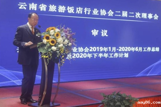 第四届云南省旅游饭店业发展大会