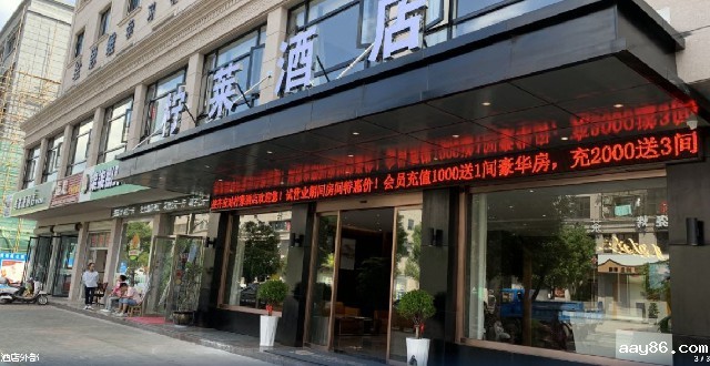 东阳柠莱酒店